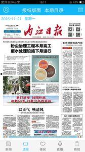 内江今日爆料新闻直播,直播揭秘城市热点事件